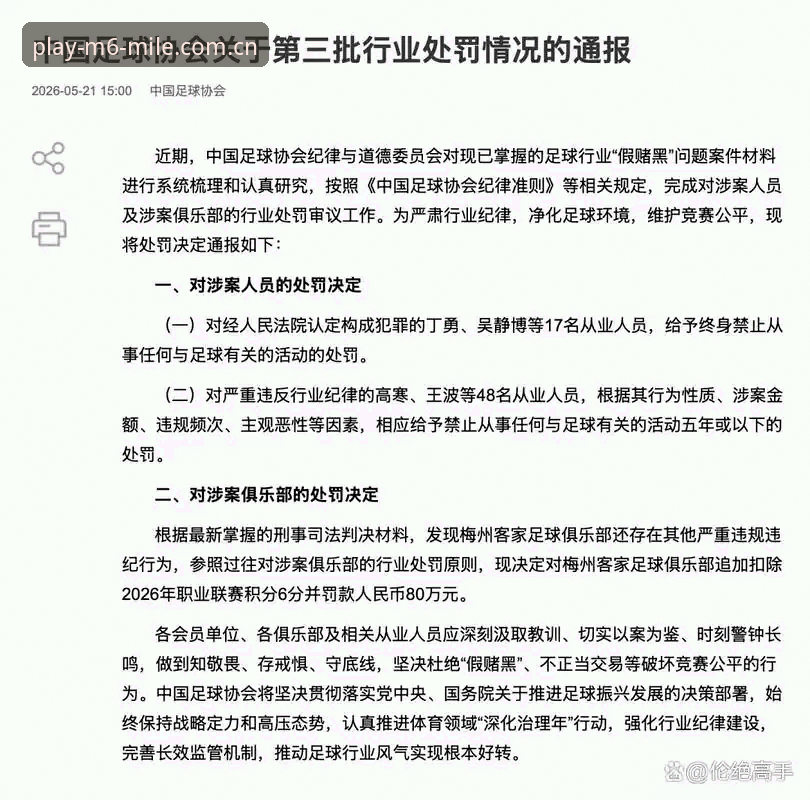 资深用户分享：从足协第三批禁足名单看中国足球反腐风暴的深层启示