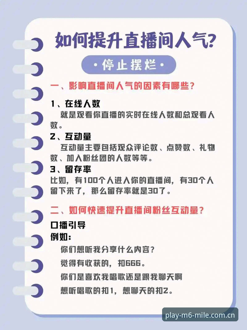 新手必看：如何在米乐体育直播平台快速上手体验？