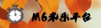M6米乐官方网站