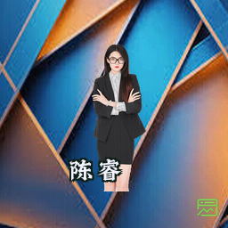 陈睿